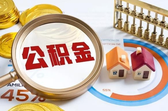 营口辞职后怎么去领取公积金（辞职怎么领取住房公积金）